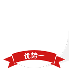 優(yōu)勢一