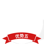 優(yōu)勢五