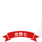 優(yōu)勢七